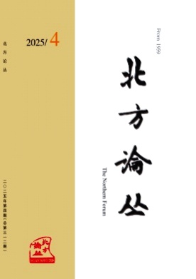 北方论丛杂志